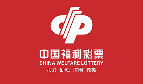 中國(guó)福利彩票